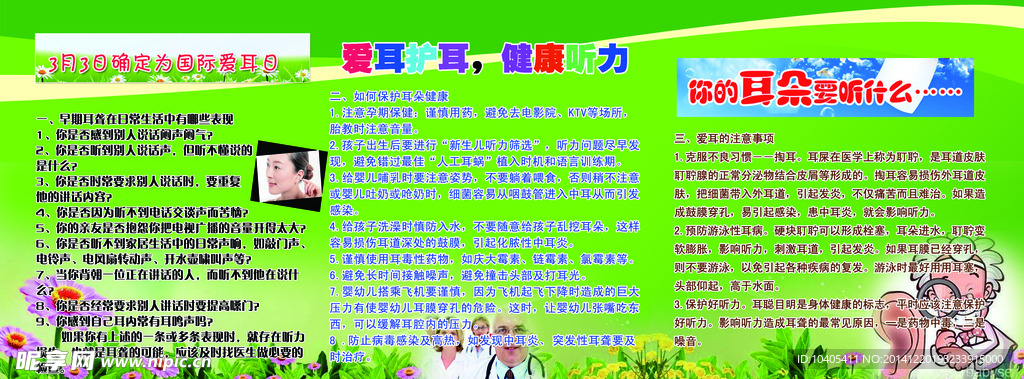 爱耳日宣传展板宣传画