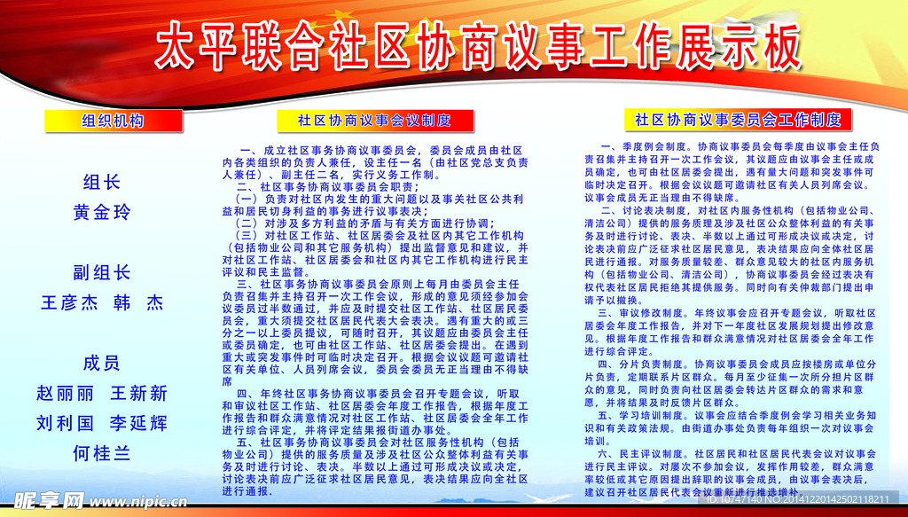 社区协商制度