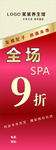 全场9折