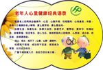 老年人心理健康经典语录