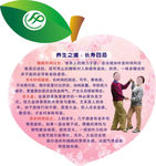 老年人养生保健知识