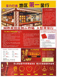 金店促销单页