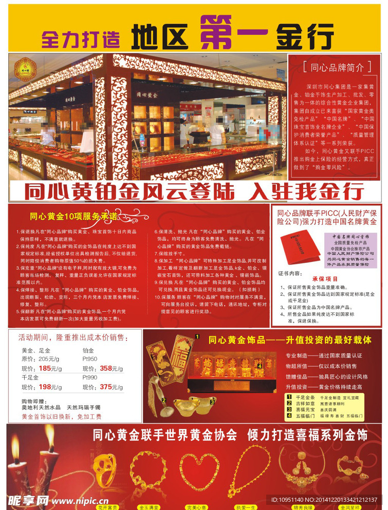 金店促销单页