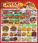 火锅节DM