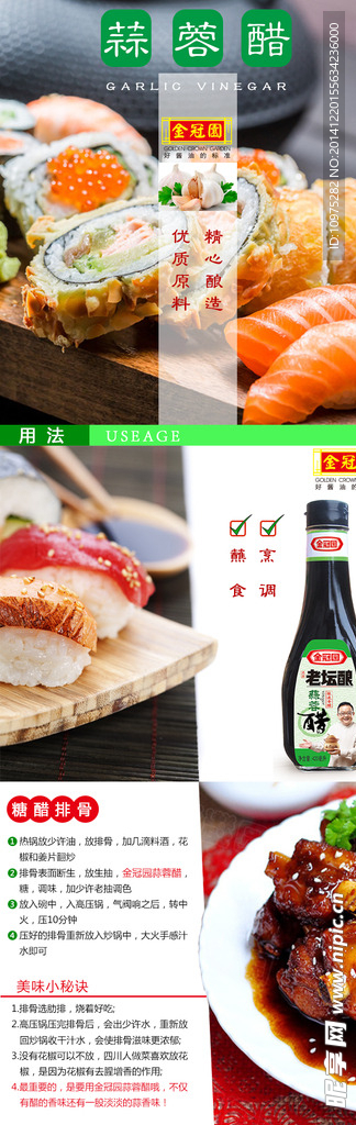 蒜蓉醋产品介绍