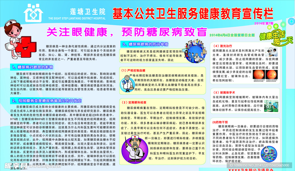 关注眼健康 预防唐牛病