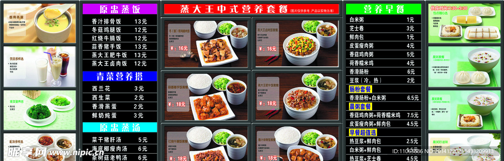中式营养餐点餐单