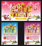 圣诞促销