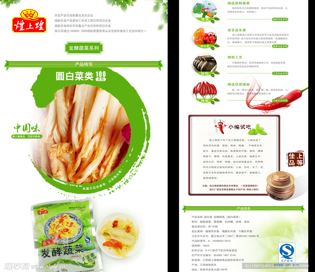 食品首页无代码