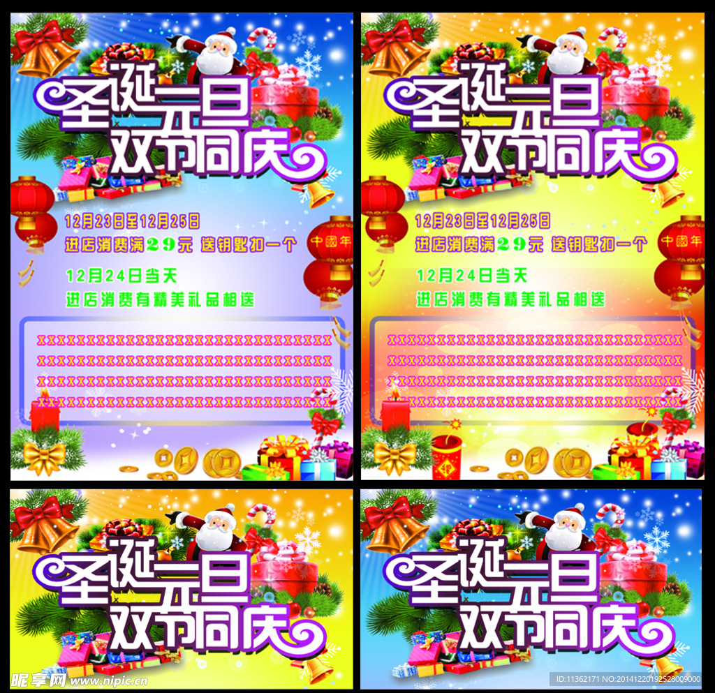 圣诞元旦双节同庆