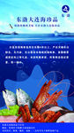 海鲜海报