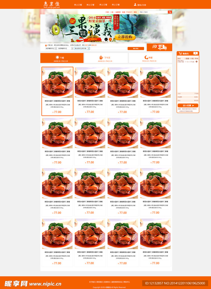 美食网页设计 在线订餐网页设计