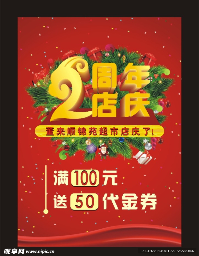 2周年店庆