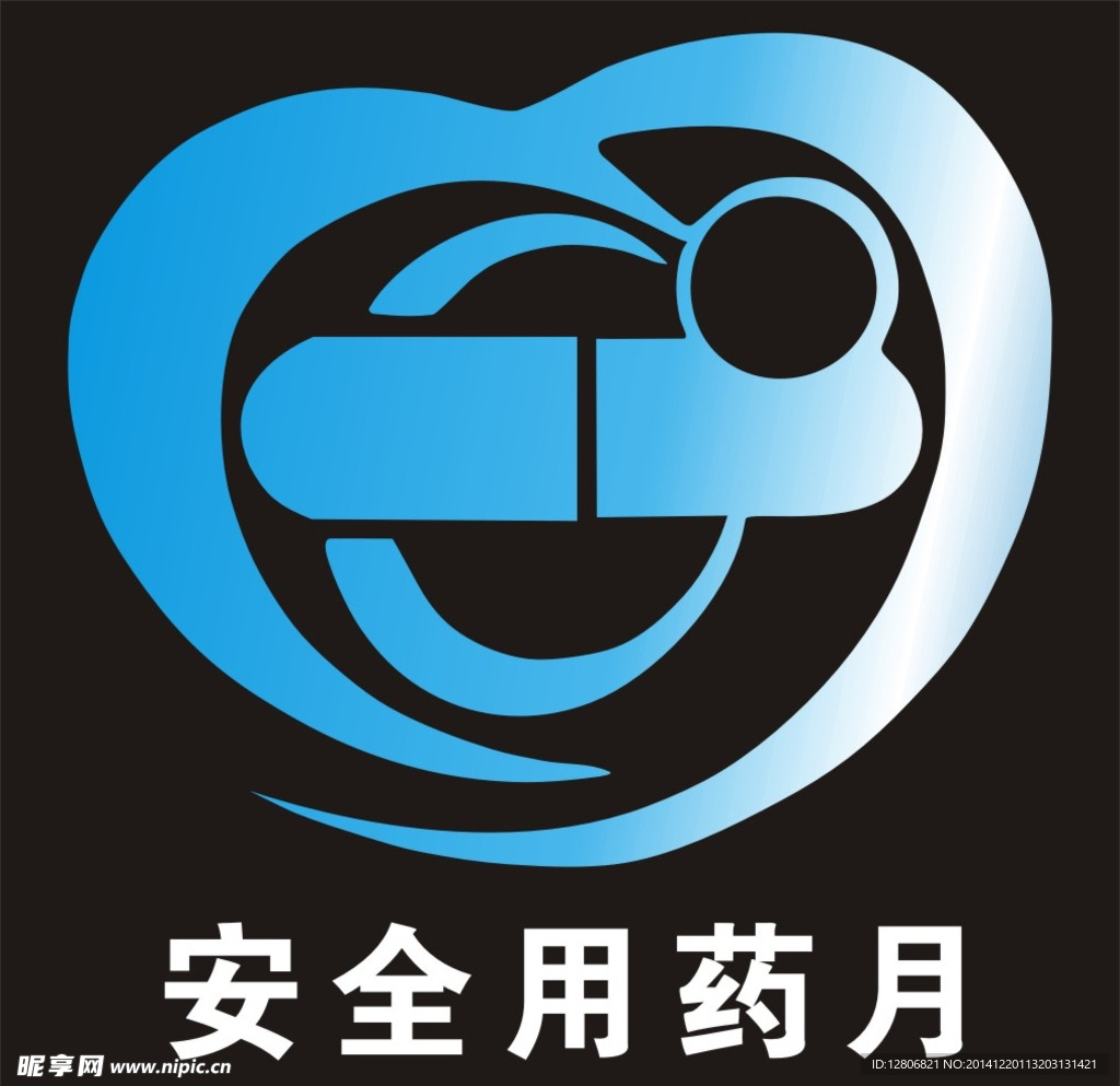 安全用药标志