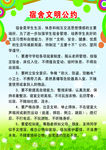 宿舍文明公约