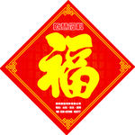 福字