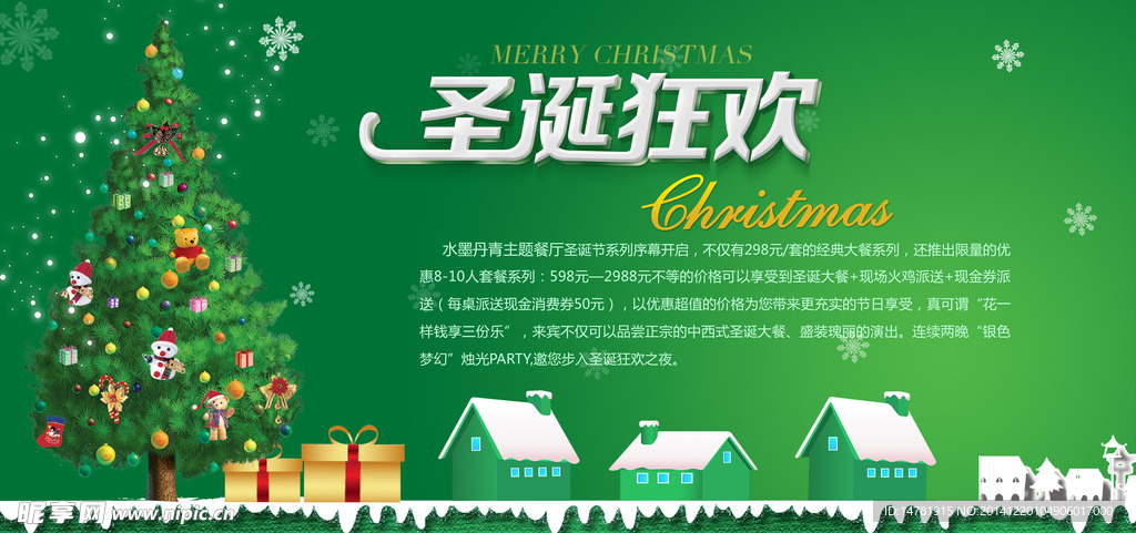 圣诞元旦海报图片
