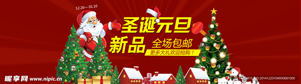 圣诞促销海报