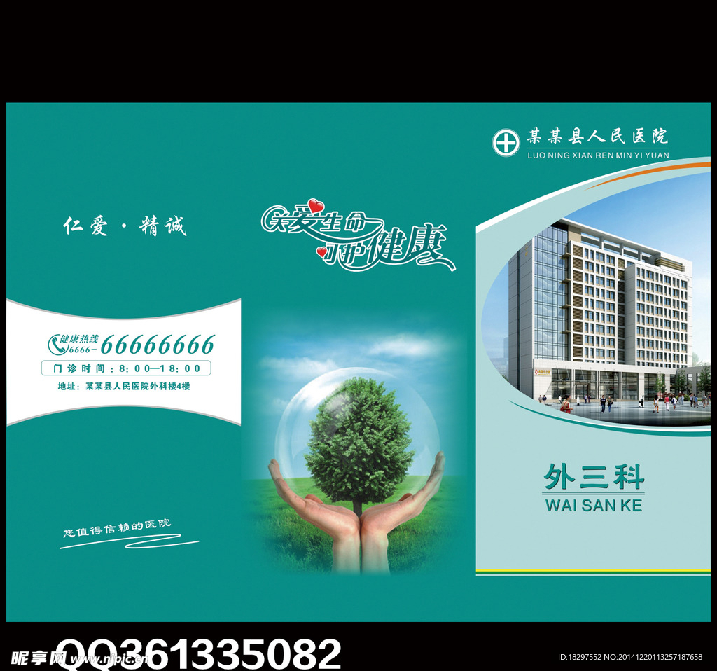 医院三折页