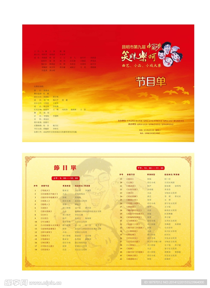 节目单