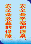 安全标语