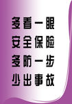 安全标语