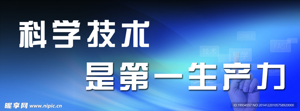 科学技术展板