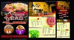 火锅宣传单