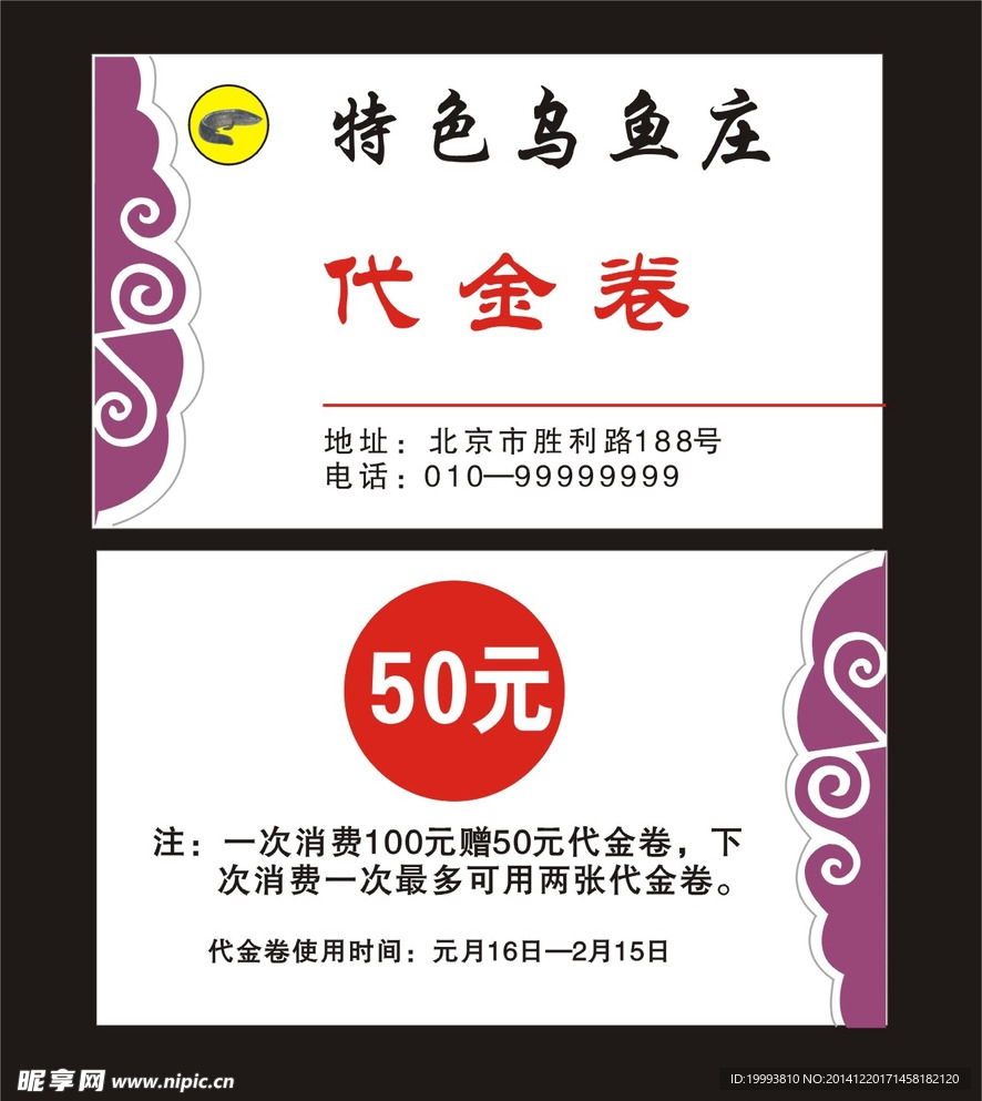 代金券