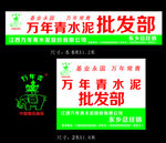 万年青水泥广告牌子logo