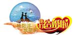 婚庆异形模板
