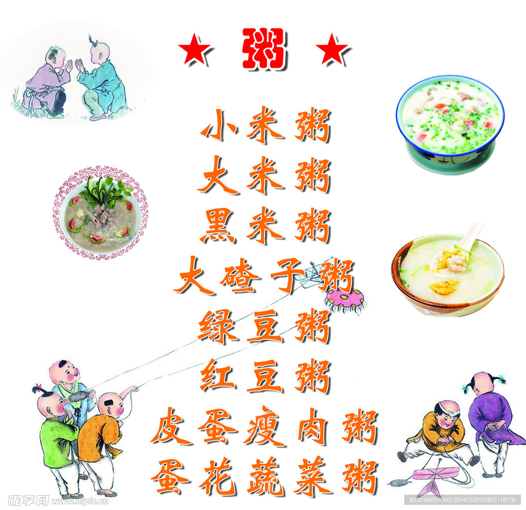 粥