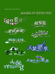艺术文字合集