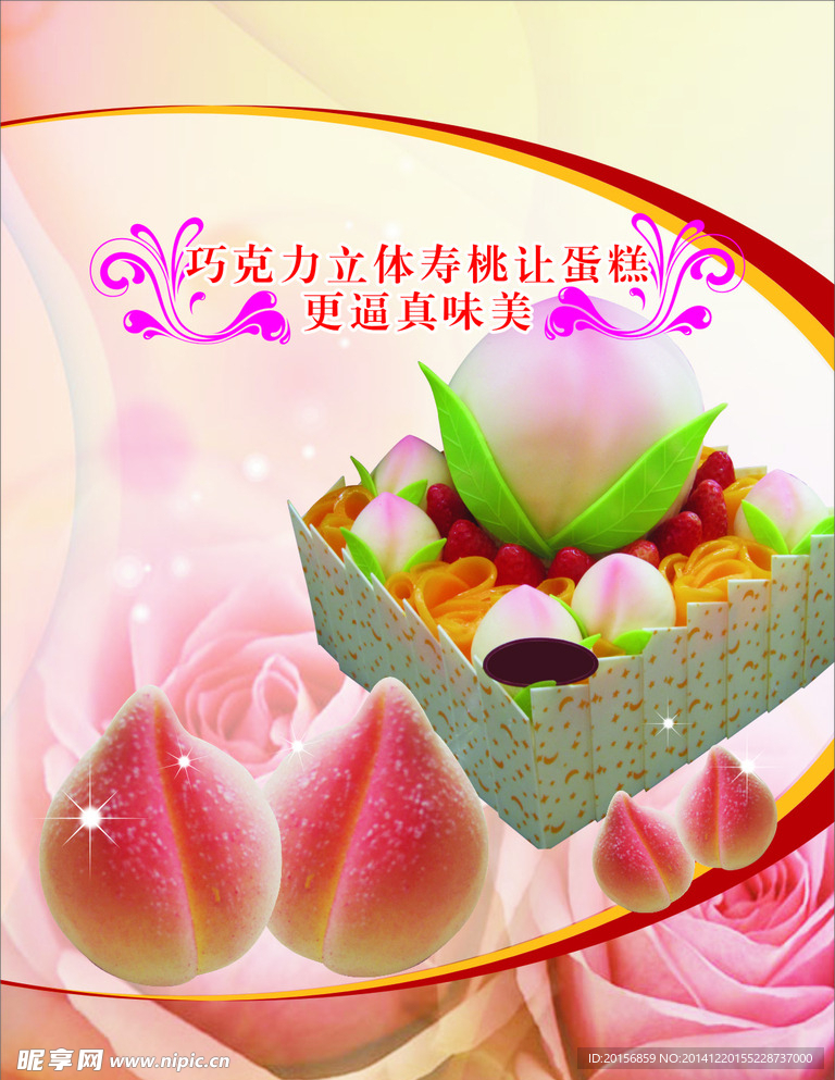 寿桃