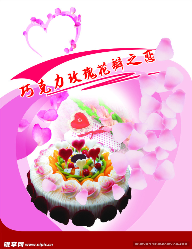 蛋糕  粉色背景   花瓣