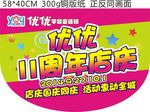 母婴周年庆吊旗