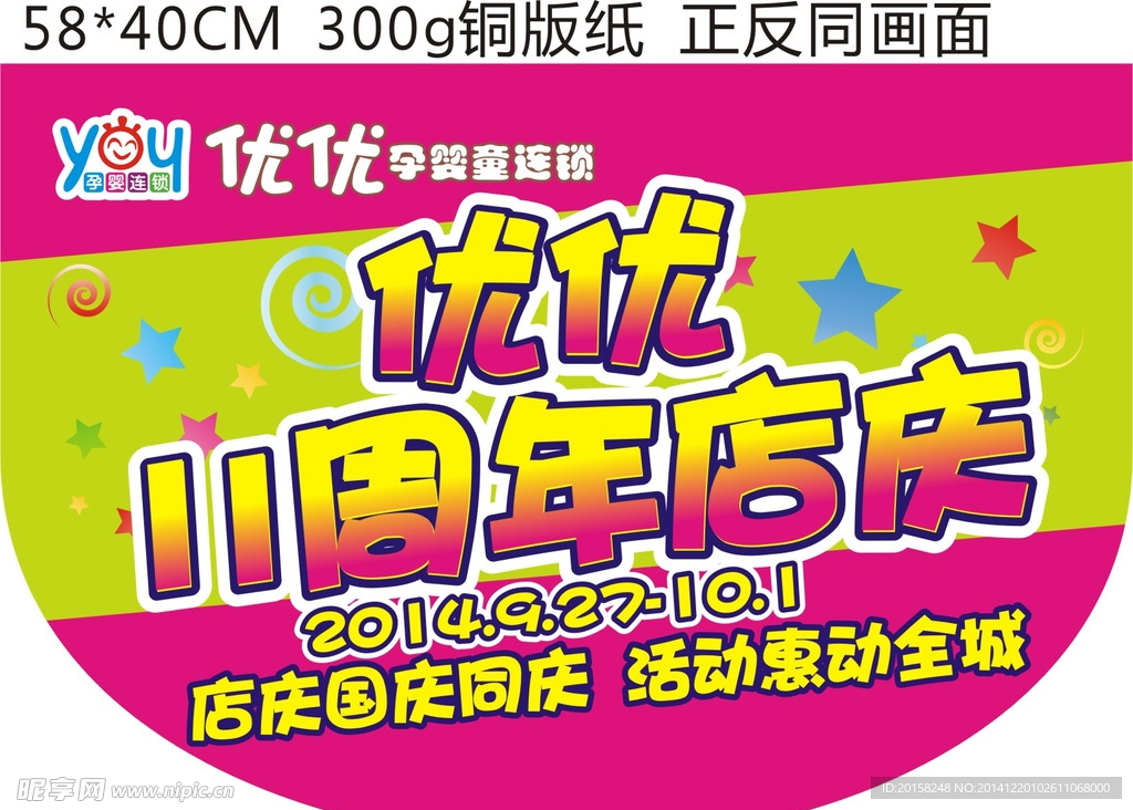 母婴周年庆吊旗