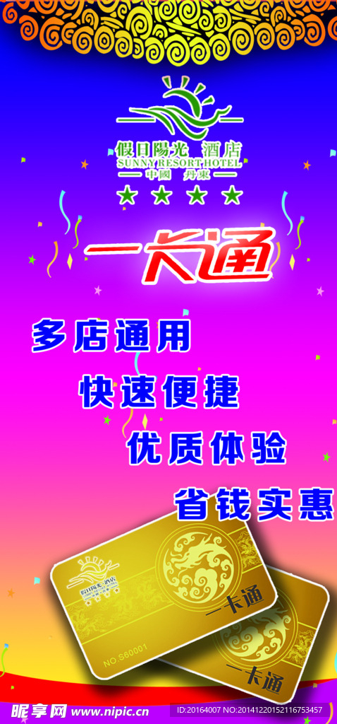 一卡通