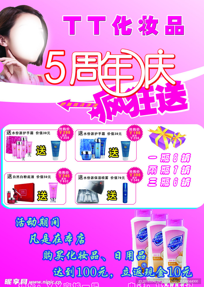 化妆品彩页