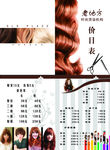 美发价目表