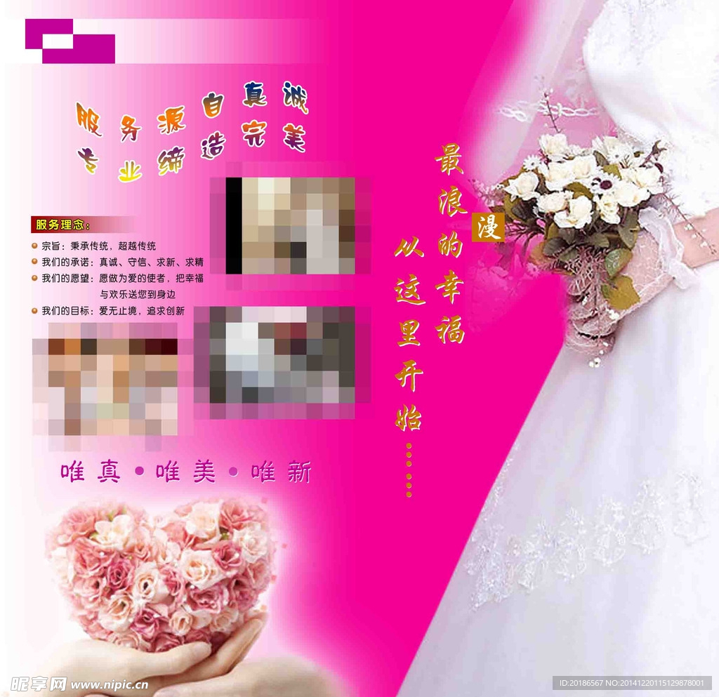 婚庆彩页