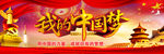 我的中国梦