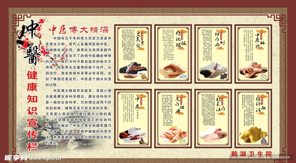 中医保健