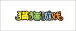 猫猫游戏标志设计