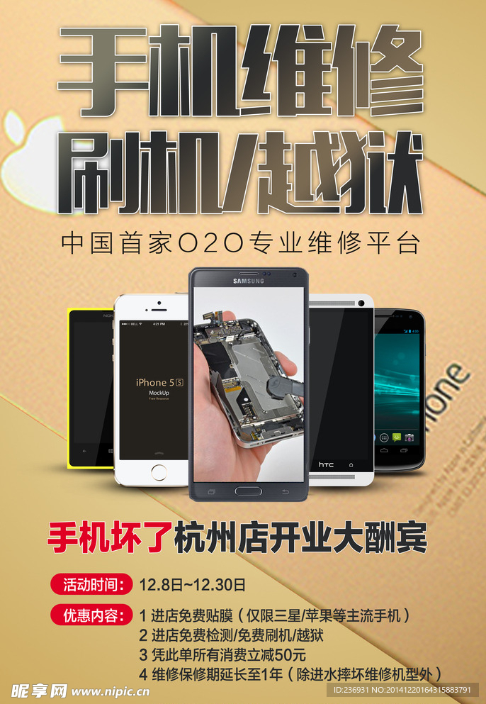 手机维修传单
