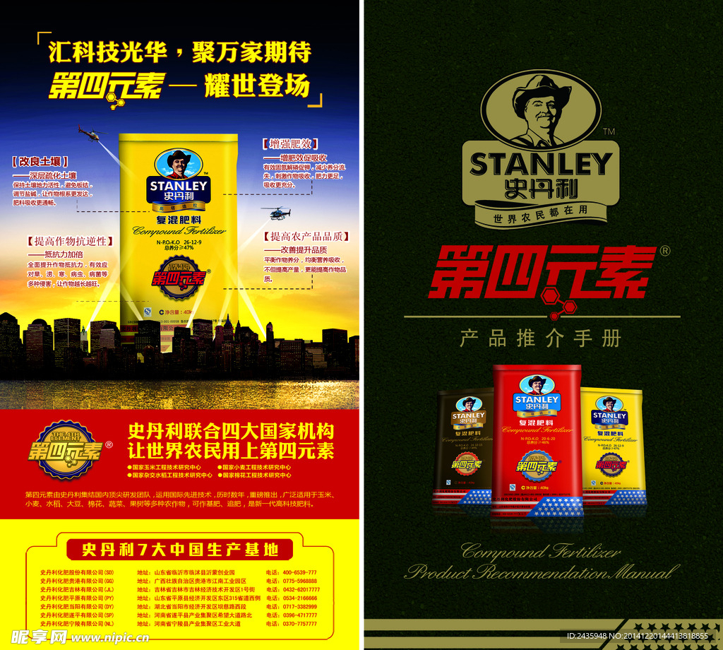 史丹利第四元素