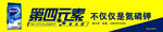 史丹利第四元素