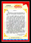 感谢信图版
