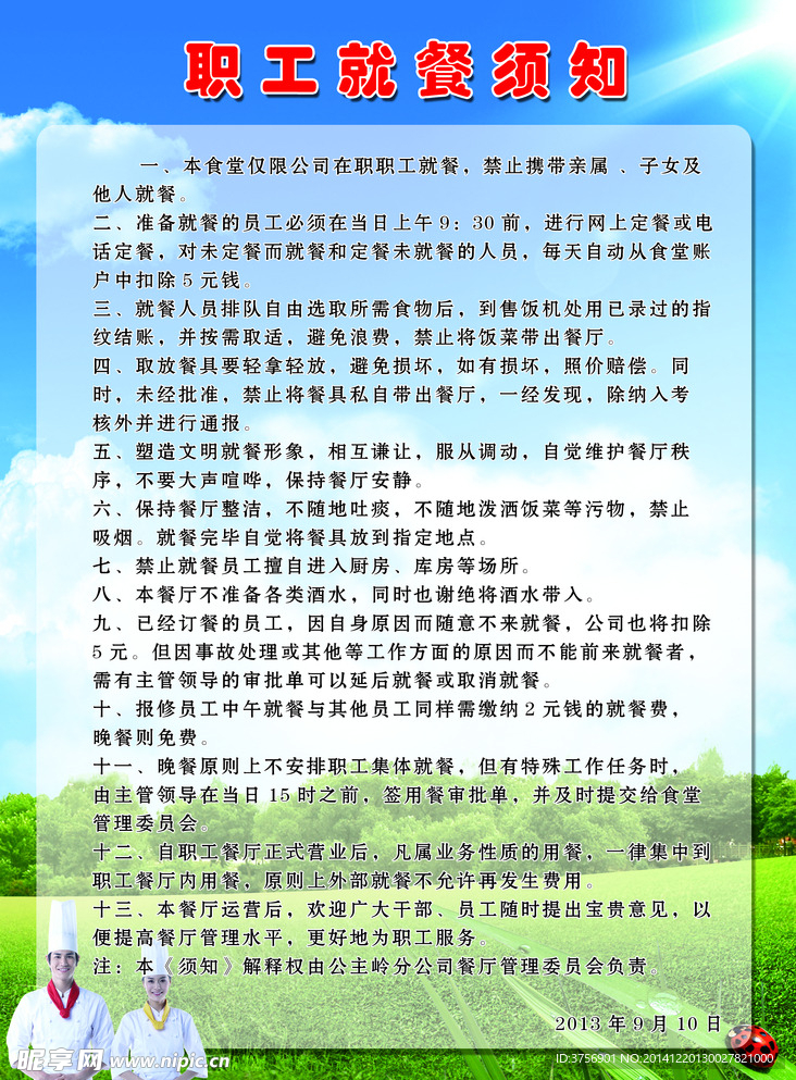 食堂制度