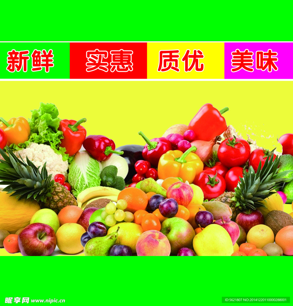 超市超市蔬菜水果